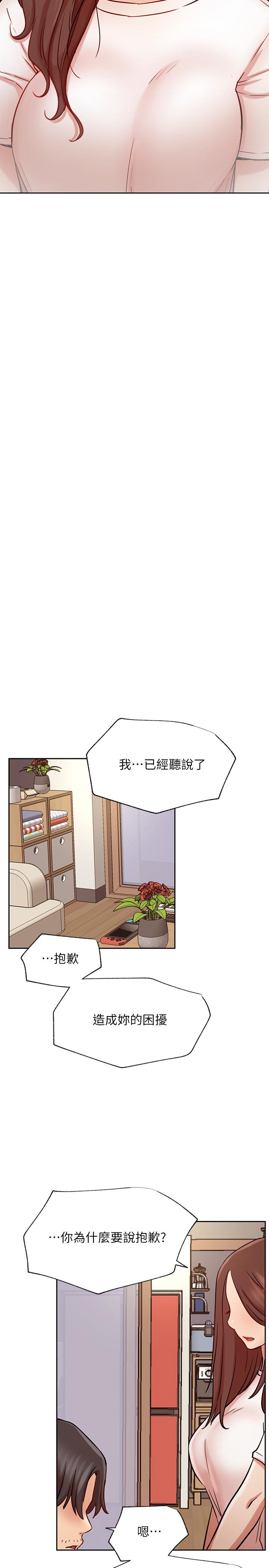 《網紅私生活》漫画 第43話-柏翰需要的人