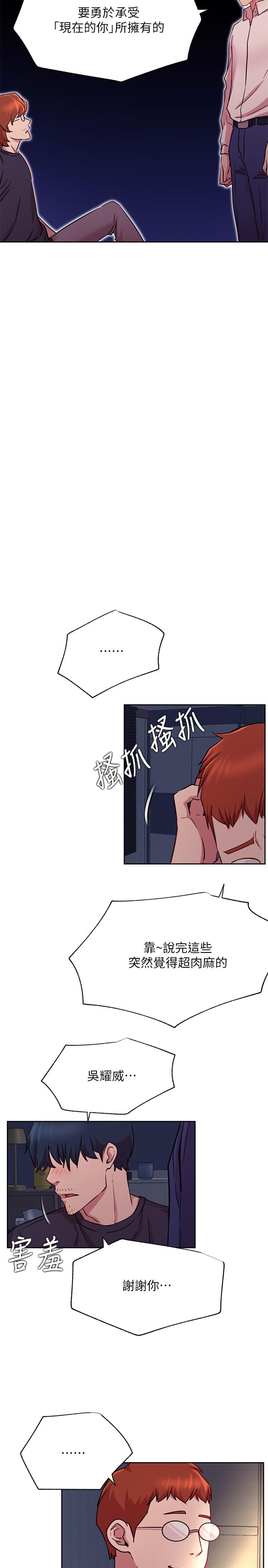 《網紅私生活》漫画 第43話-柏翰需要的人