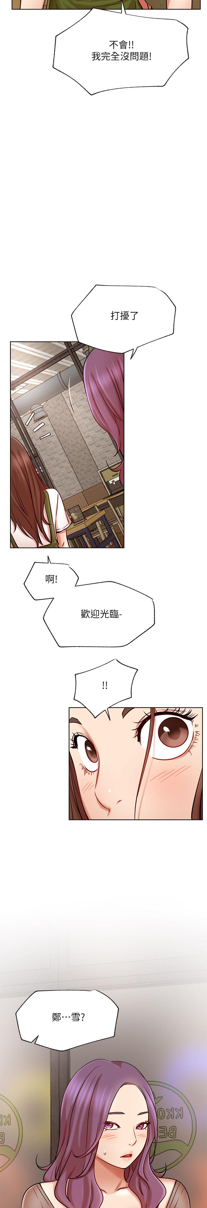 《網紅私生活》漫画 第43話-柏翰需要的人