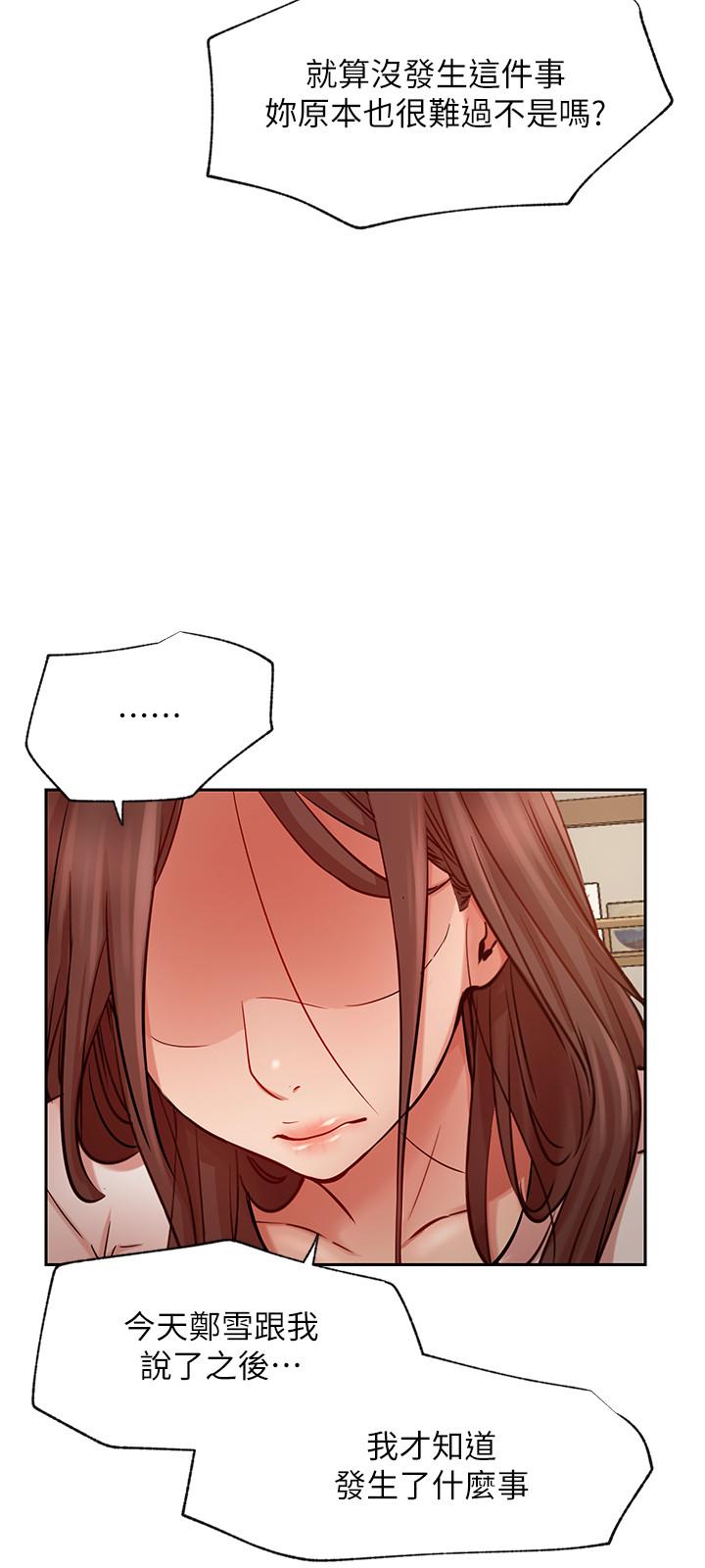 《網紅私生活》漫画 第43話-柏翰需要的人