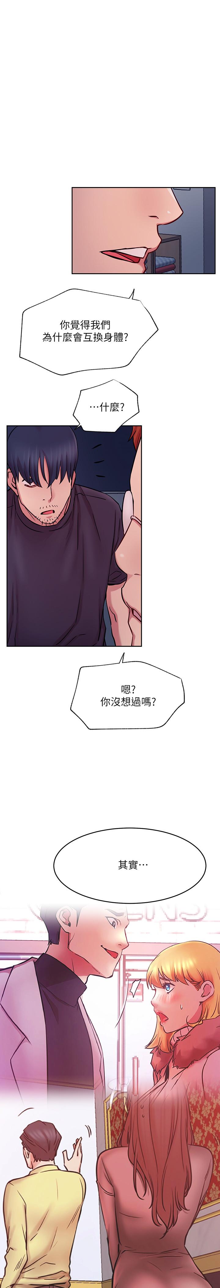 《網紅私生活》漫画 第43話-柏翰需要的人