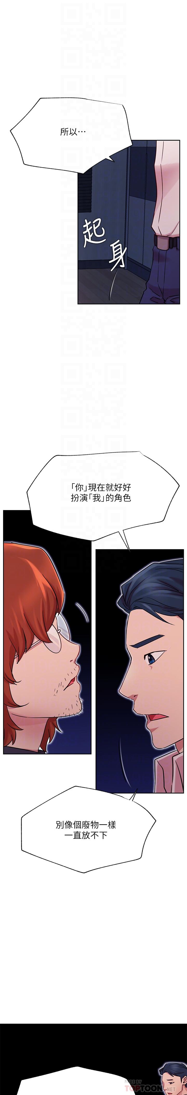 《網紅私生活》漫画 第43話-柏翰需要的人