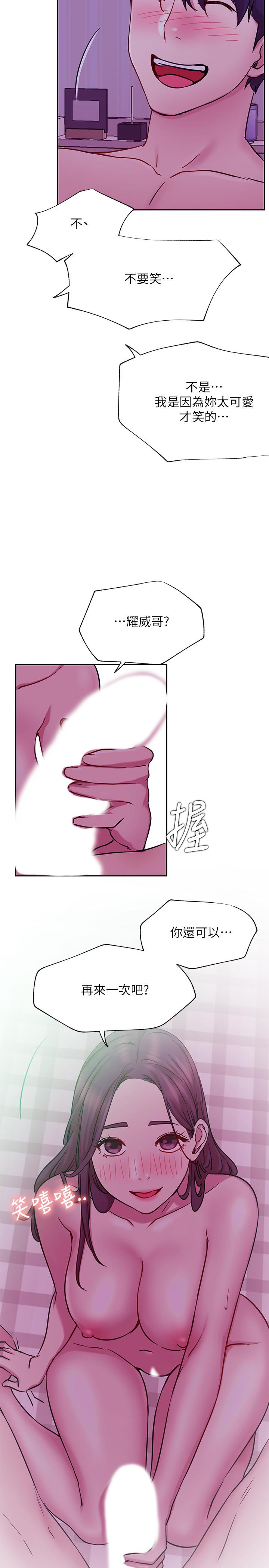 《網紅私生活》漫画 第44話-溫暖的慰籍