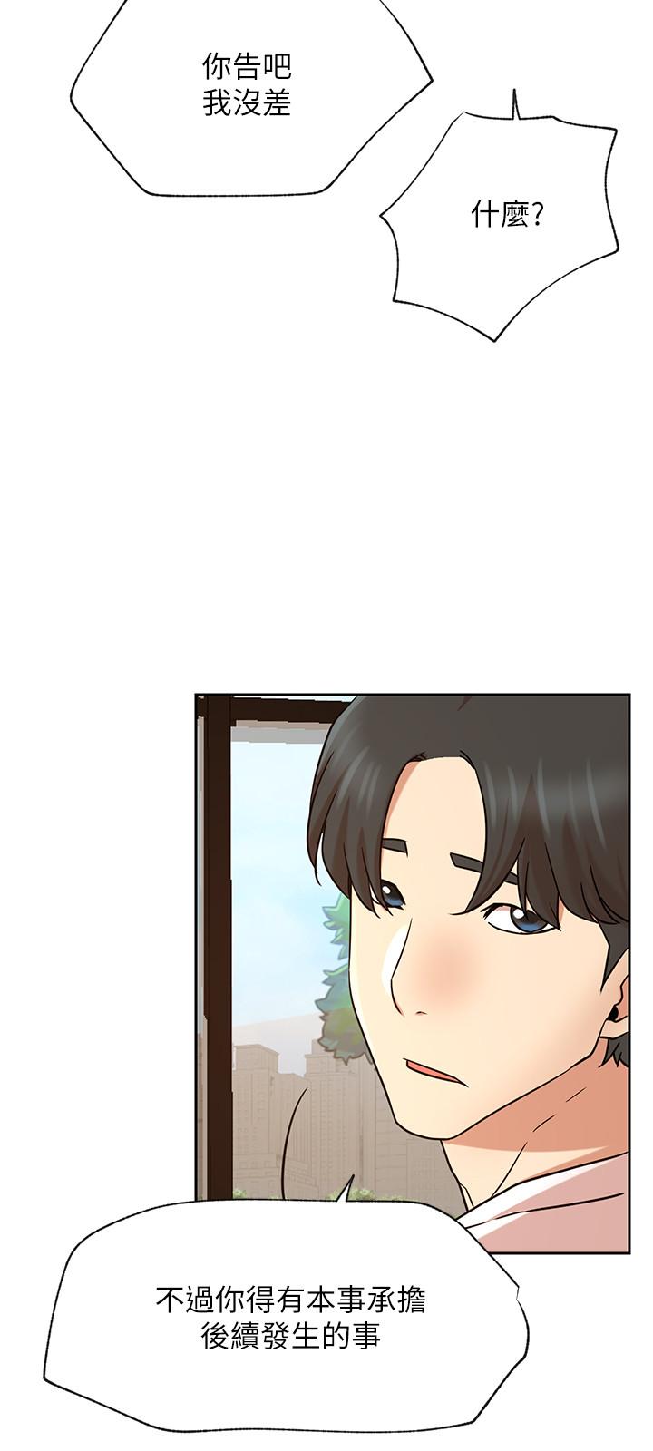 《網紅私生活》漫画 第44話-溫暖的慰籍