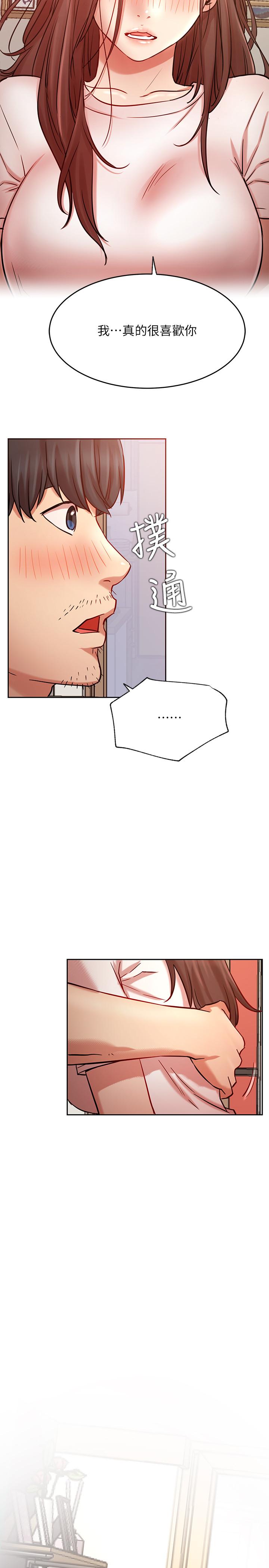 《網紅私生活》漫画 第44話-溫暖的慰籍