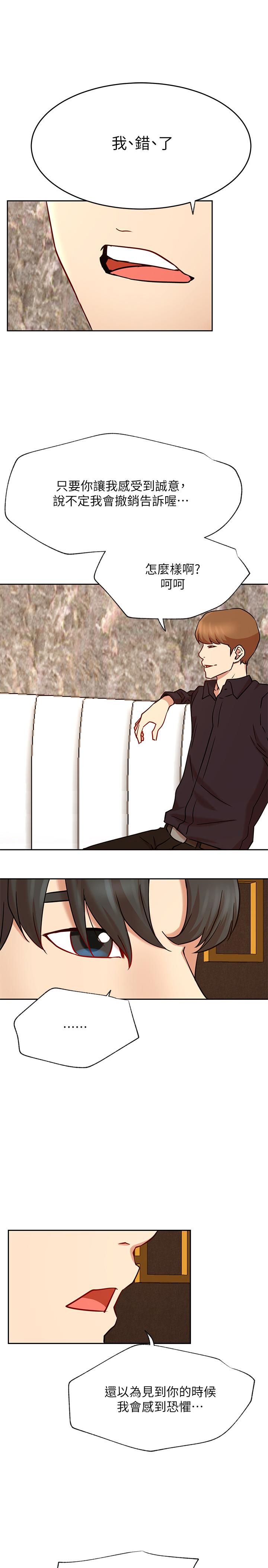 《網紅私生活》漫画 第44話-溫暖的慰籍