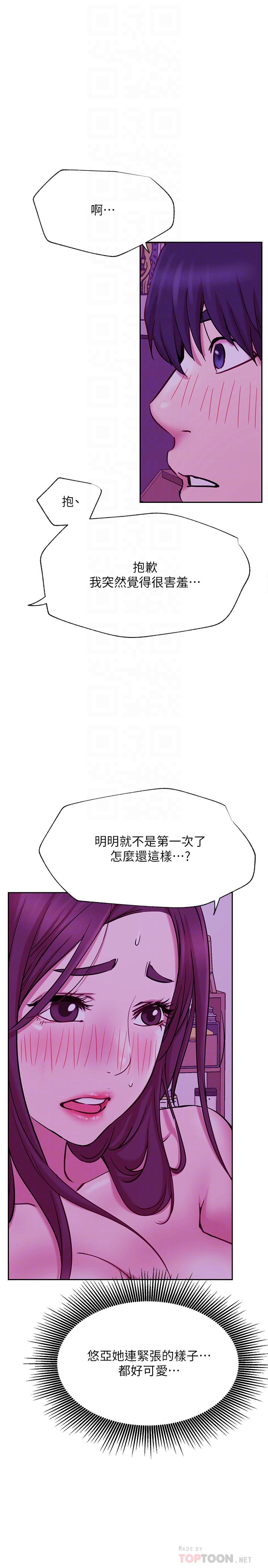 《網紅私生活》漫画 第44話-溫暖的慰籍