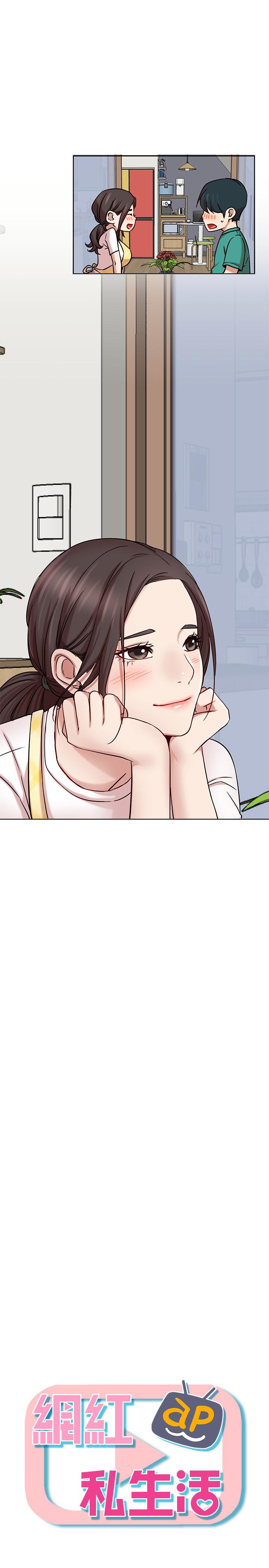 《網紅私生活》漫画 第44話-溫暖的慰籍