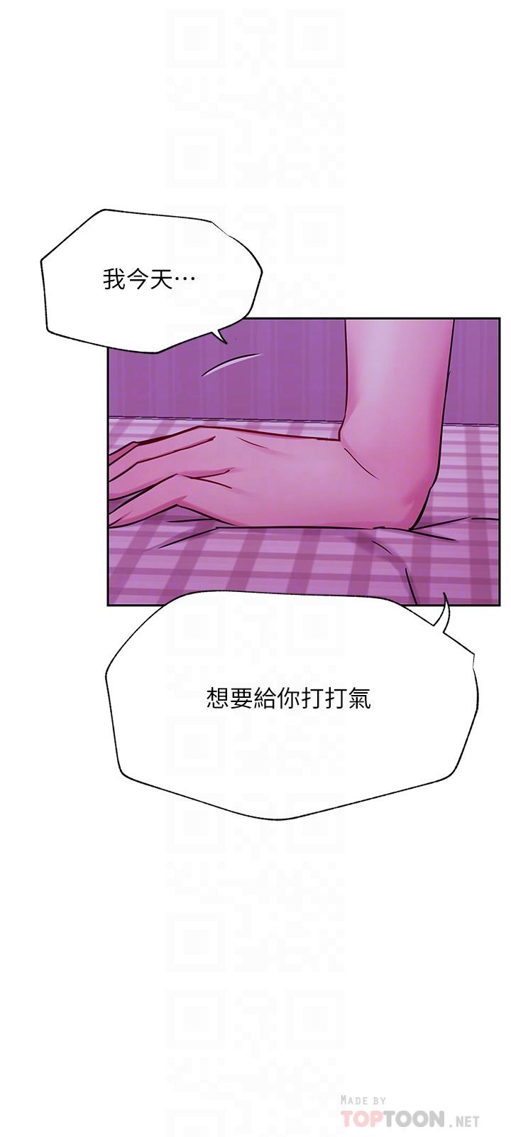 《網紅私生活》漫画 第44話-溫暖的慰籍