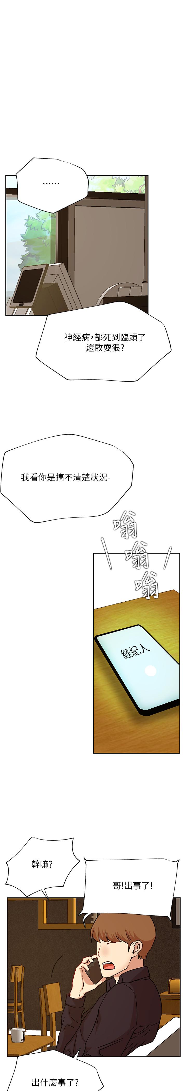 《網紅私生活》漫画 第44話-溫暖的慰籍