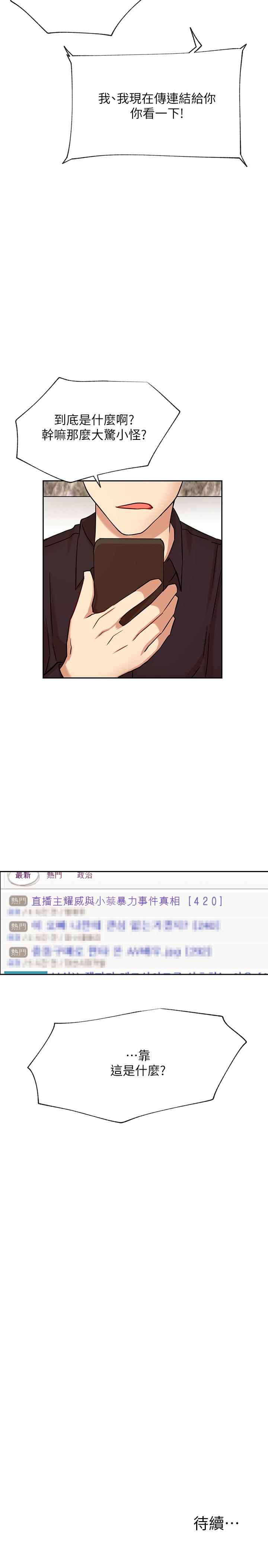 《網紅私生活》漫画 第44話-溫暖的慰籍