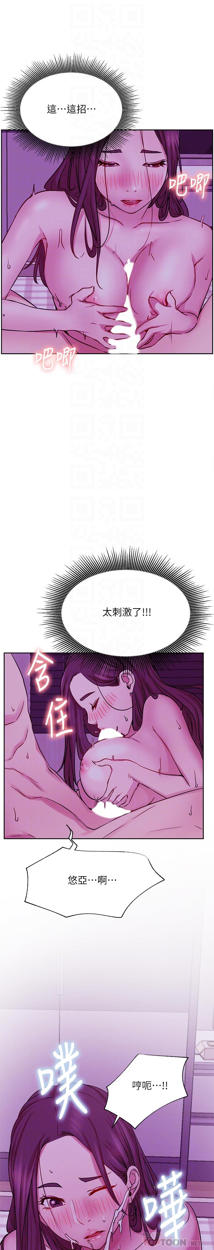 《網紅私生活》漫画 第44話-溫暖的慰籍