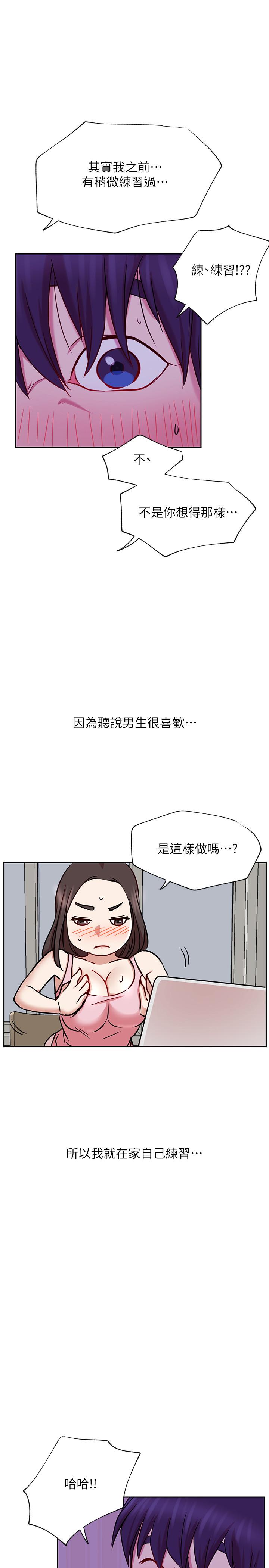《網紅私生活》漫画 第44話-溫暖的慰籍
