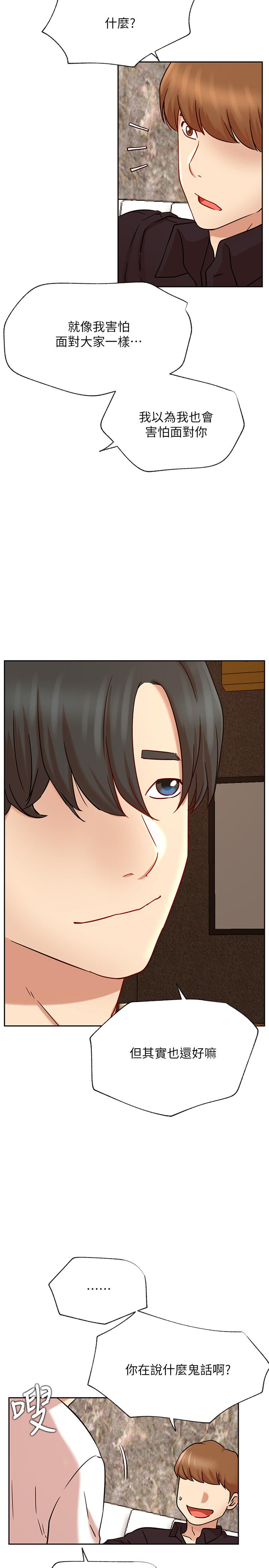 《網紅私生活》漫画 第44話-溫暖的慰籍