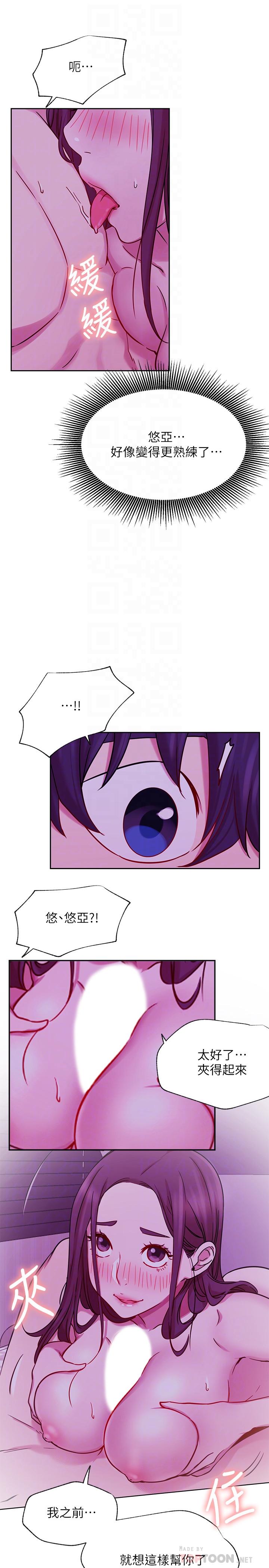 《網紅私生活》漫画 第44話-溫暖的慰籍