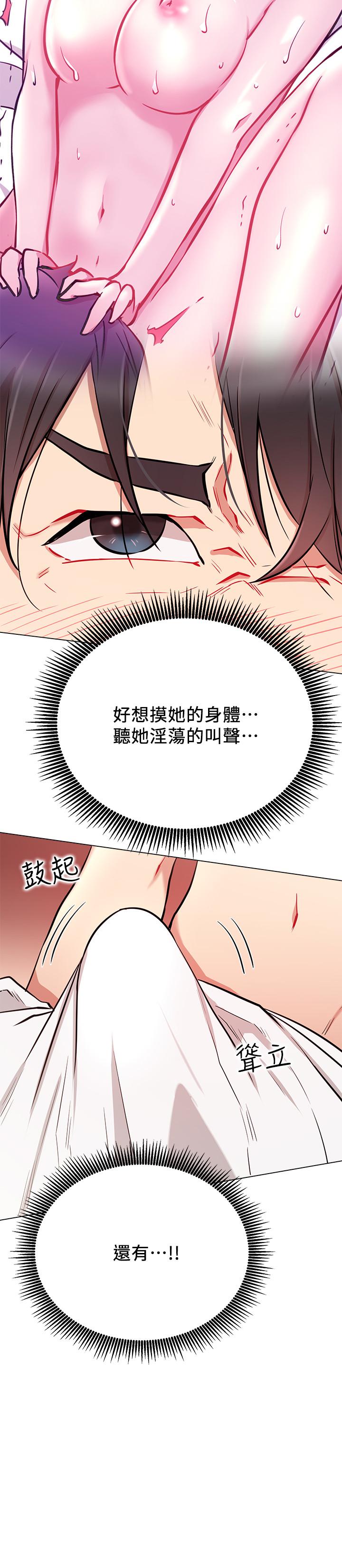 《網紅私生活》漫画 第9話-在浴室的第二回合