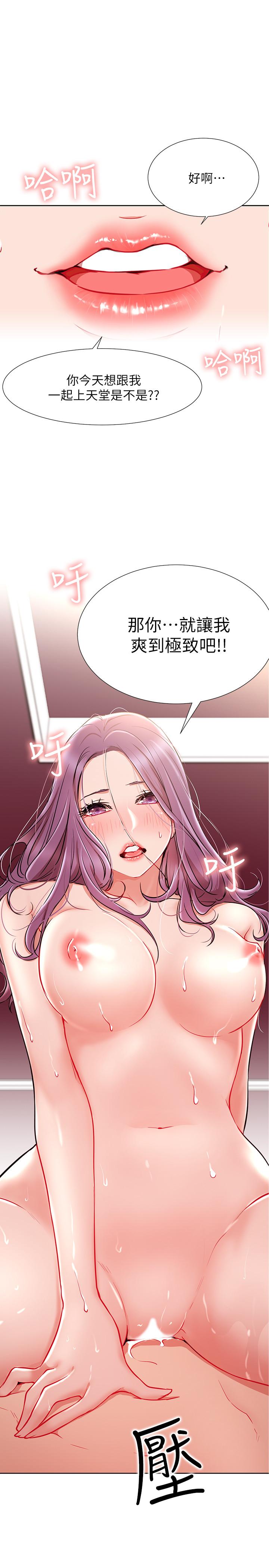 《網紅私生活》漫画 第9話-在浴室的第二回合