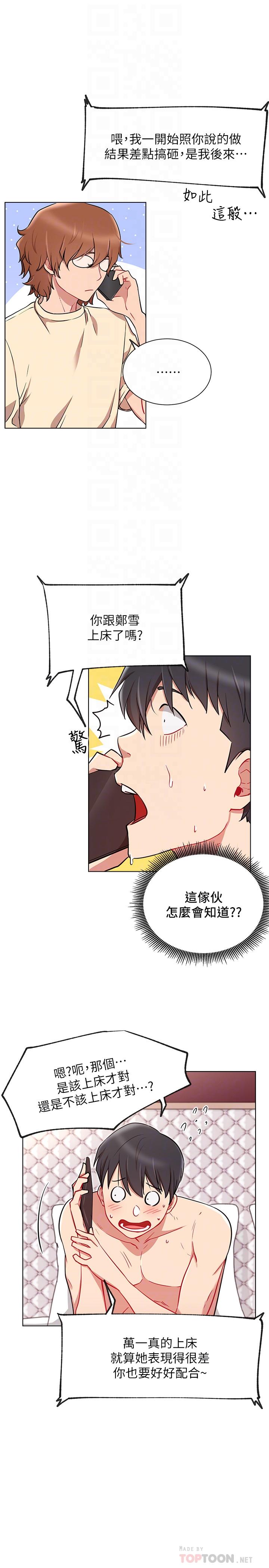 《網紅私生活》漫画 第9話-在浴室的第二回合