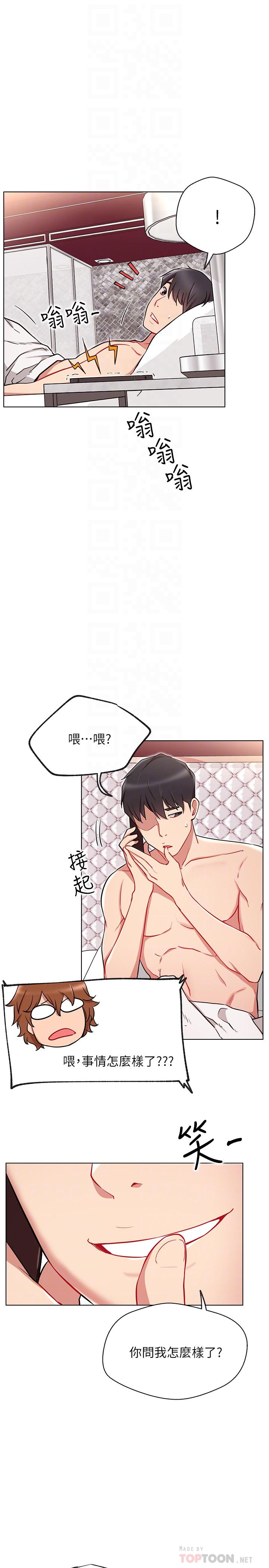 《網紅私生活》漫画 第9話-在浴室的第二回合