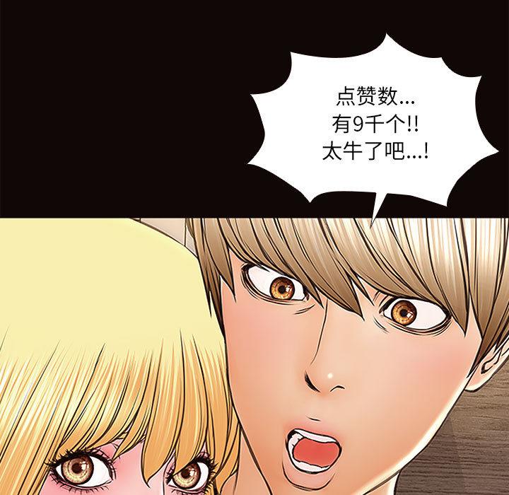 《网红吴妍智》漫画 第2话