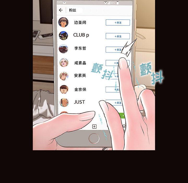 《网红吴妍智》漫画 第2话