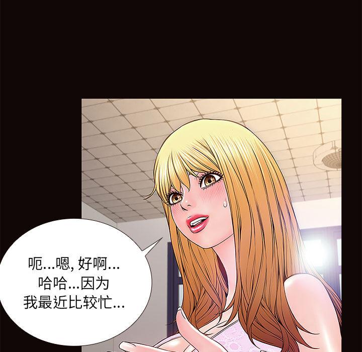 《网红吴妍智》漫画 第2话