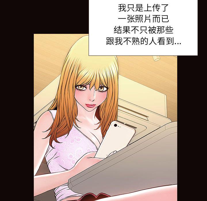 《网红吴妍智》漫画 第2话