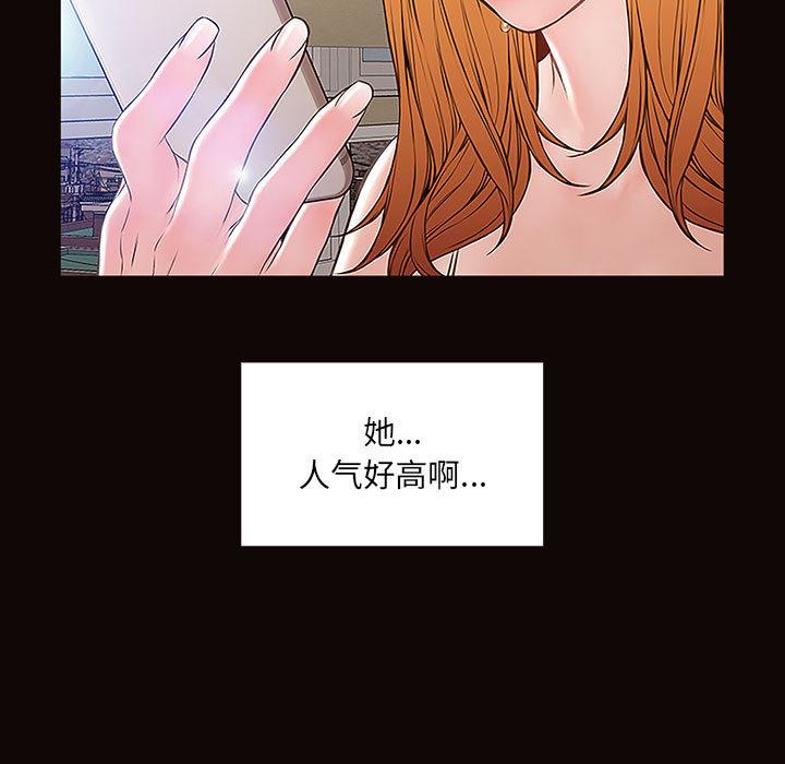 《网红吴妍智》漫画 第2话