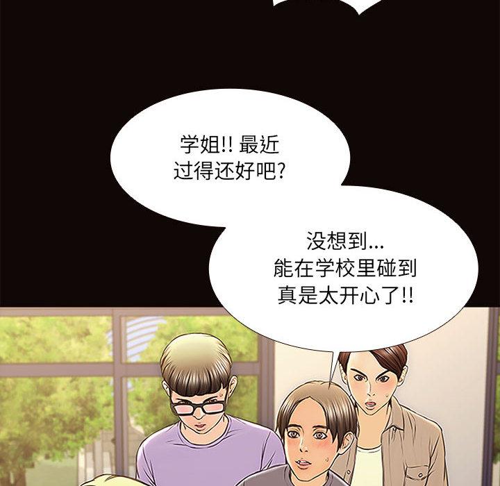 《网红吴妍智》漫画 第2话