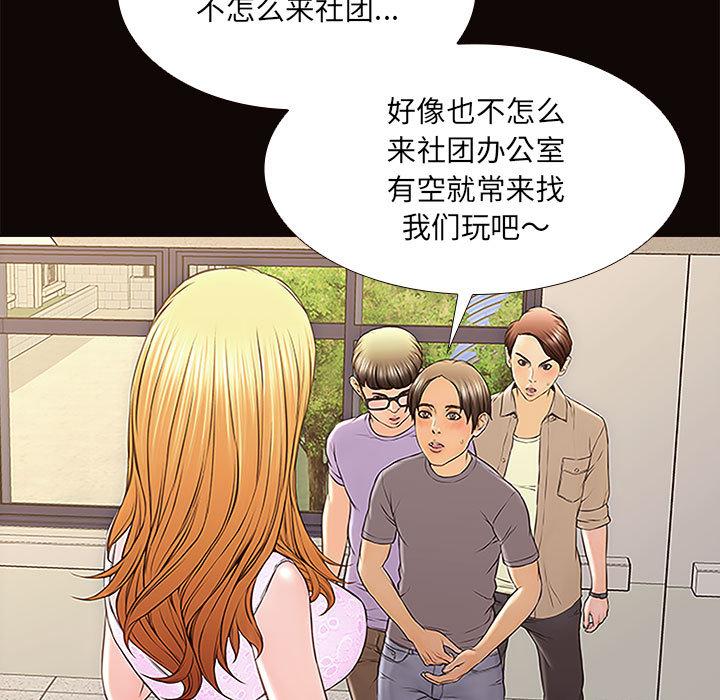 《网红吴妍智》漫画 第2话