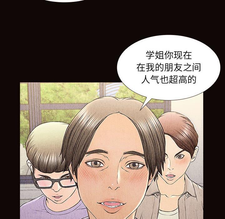 《网红吴妍智》漫画 第2话