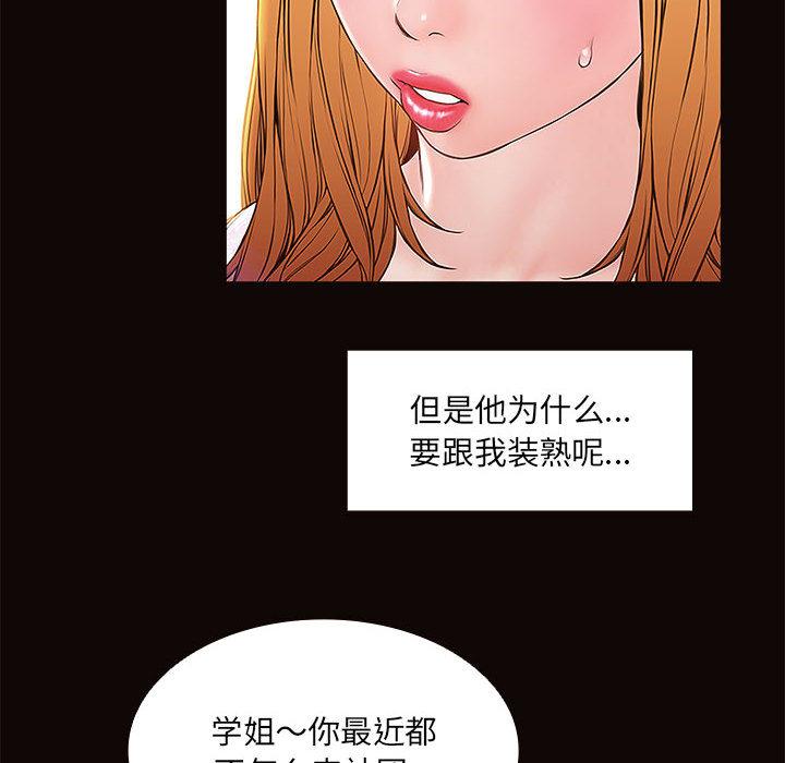 《网红吴妍智》漫画 第2话