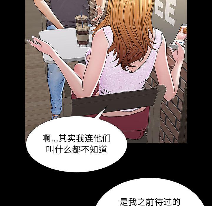 《网红吴妍智》漫画 第2话