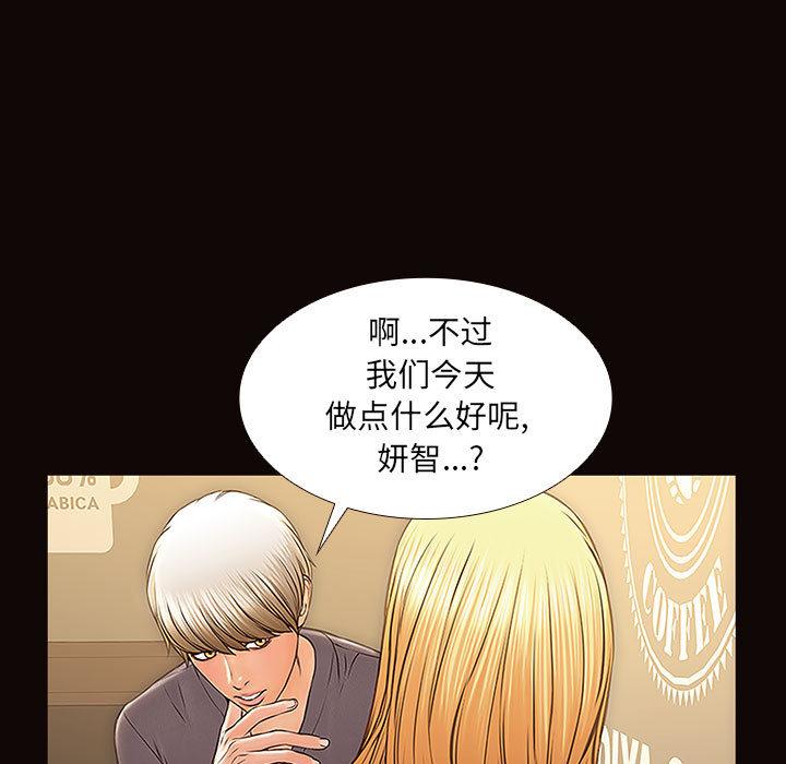 《网红吴妍智》漫画 第2话