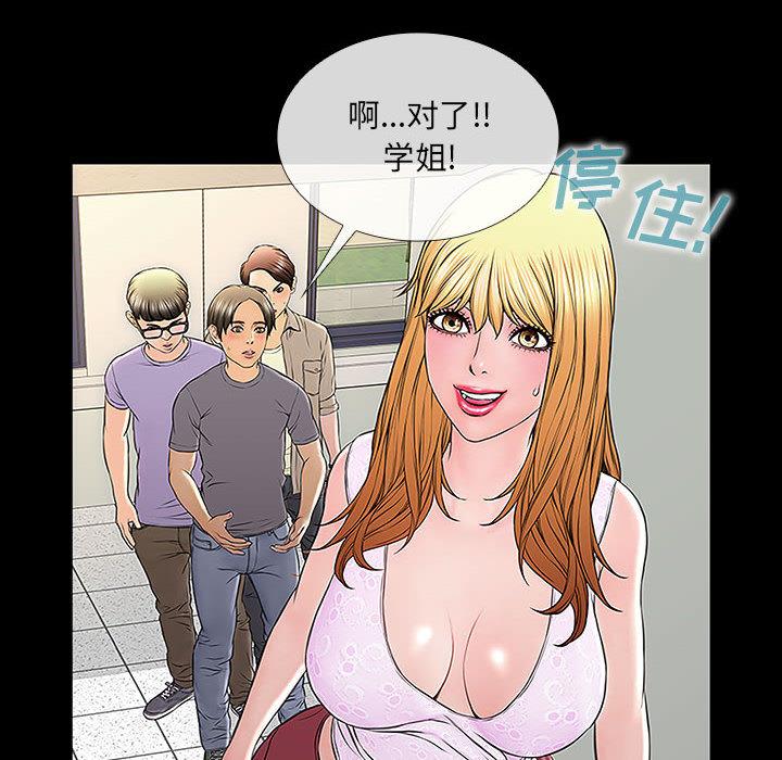 《网红吴妍智》漫画 第2话