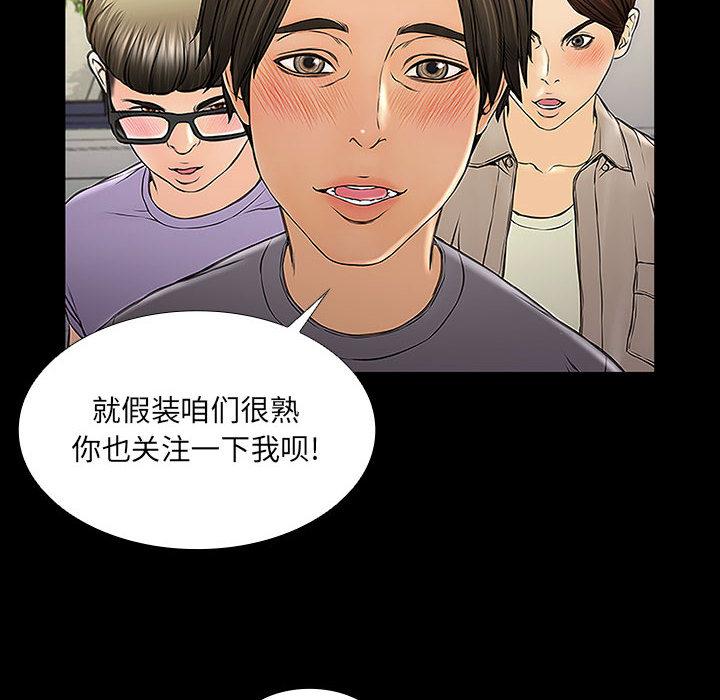 《网红吴妍智》漫画 第2话