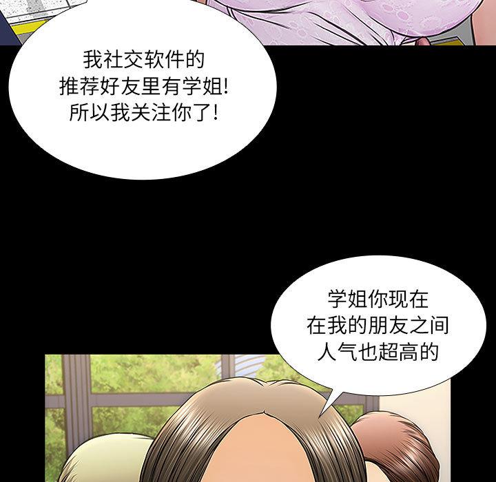 《网红吴妍智》漫画 第2话