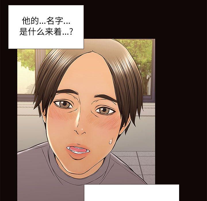 《网红吴妍智》漫画 第2话