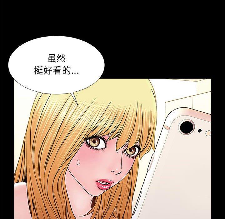 《网红吴妍智》漫画 第3话