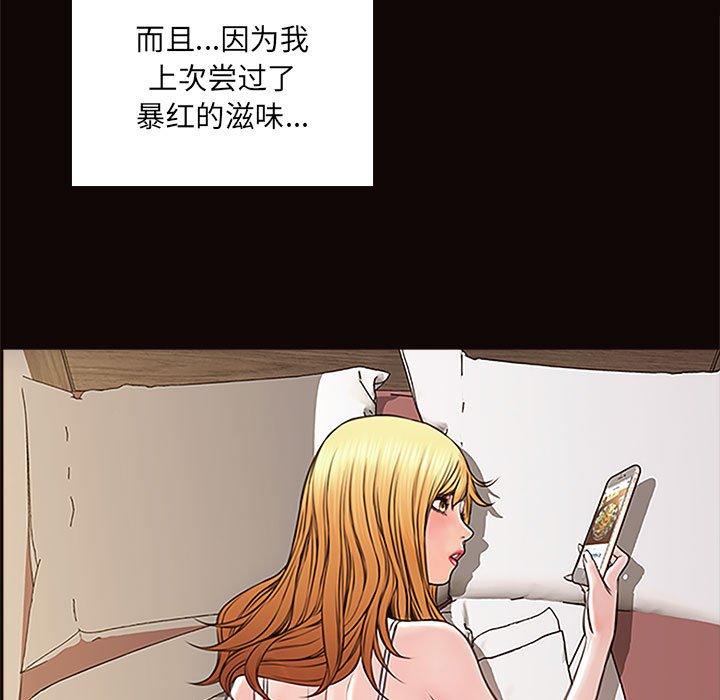 《网红吴妍智》漫画 第3话