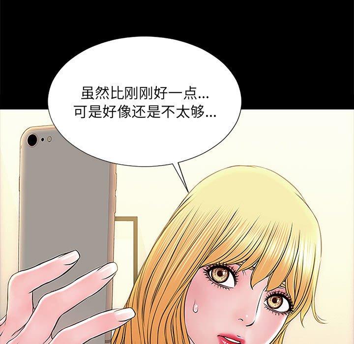 《网红吴妍智》漫画 第3话