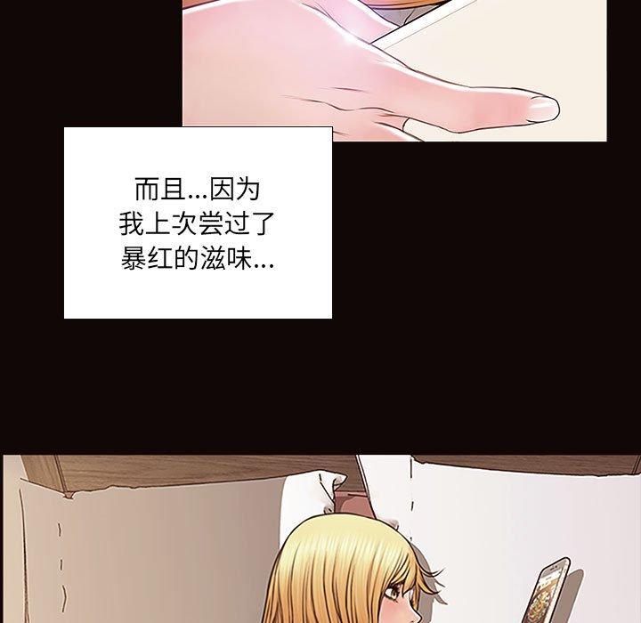 《网红吴妍智》漫画 第4话