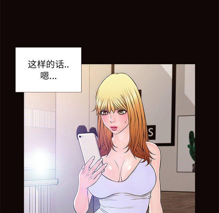 《网红吴妍智》漫画 第4话