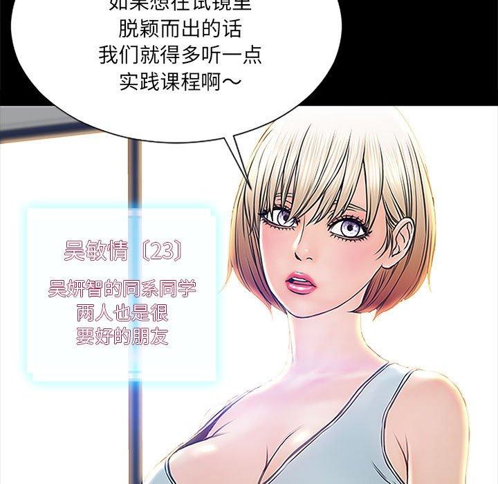 《网红吴妍智》漫画 第4话