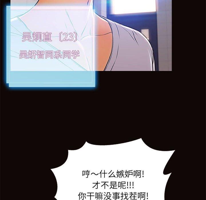 《网红吴妍智》漫画 第4话