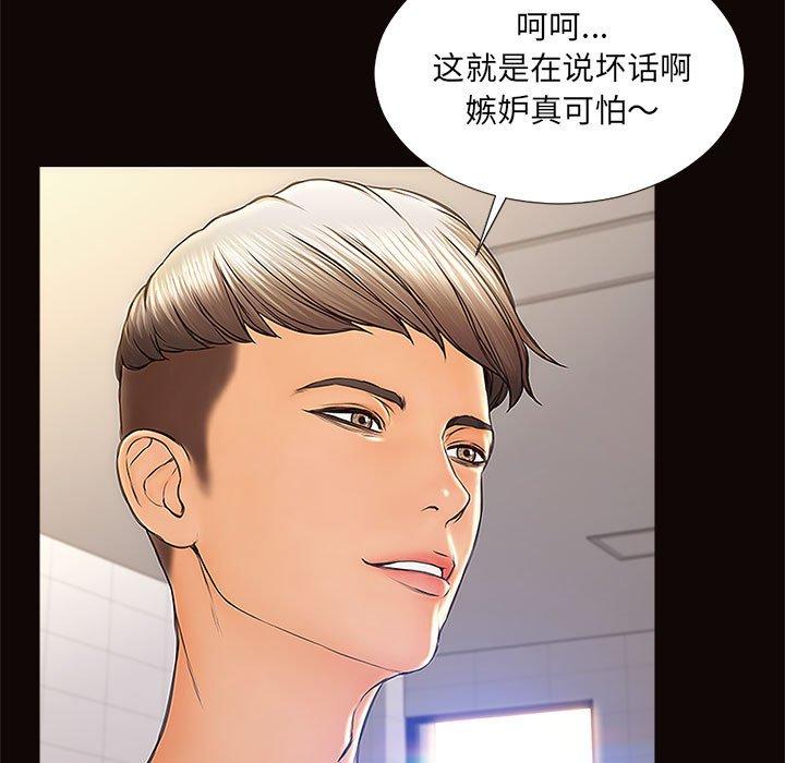 《网红吴妍智》漫画 第4话