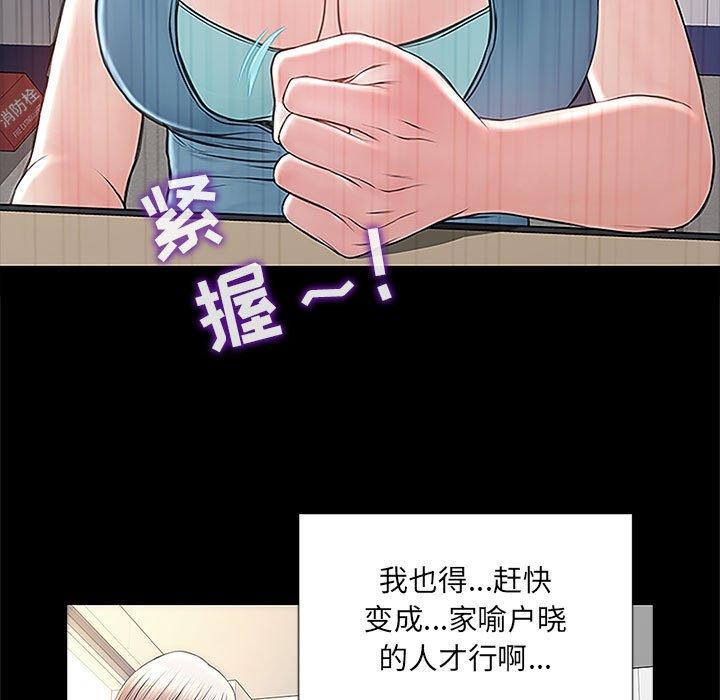 《网红吴妍智》漫画 第4话