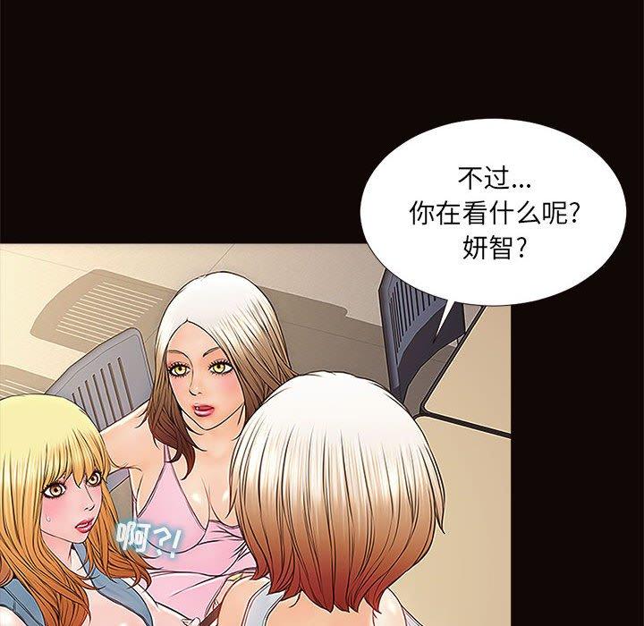 《网红吴妍智》漫画 第4话