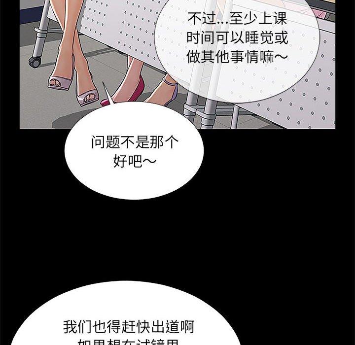 《网红吴妍智》漫画 第4话