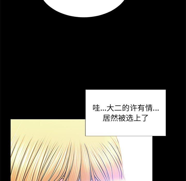 《网红吴妍智》漫画 第4话